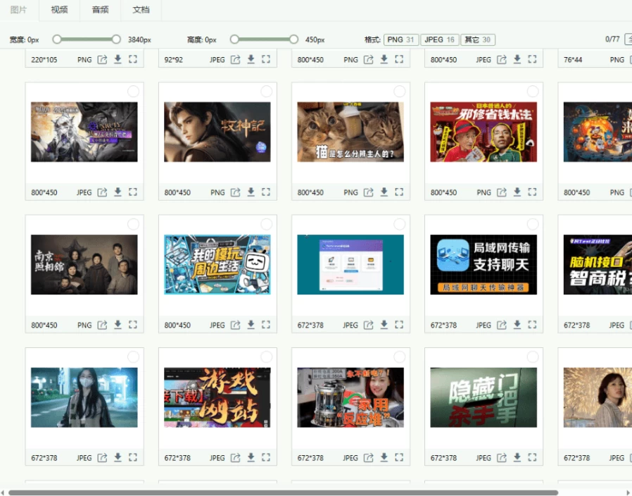图片[5]-插件 | 浏览器嗅探插件-从任何网页下载你想要的内容-松子软件