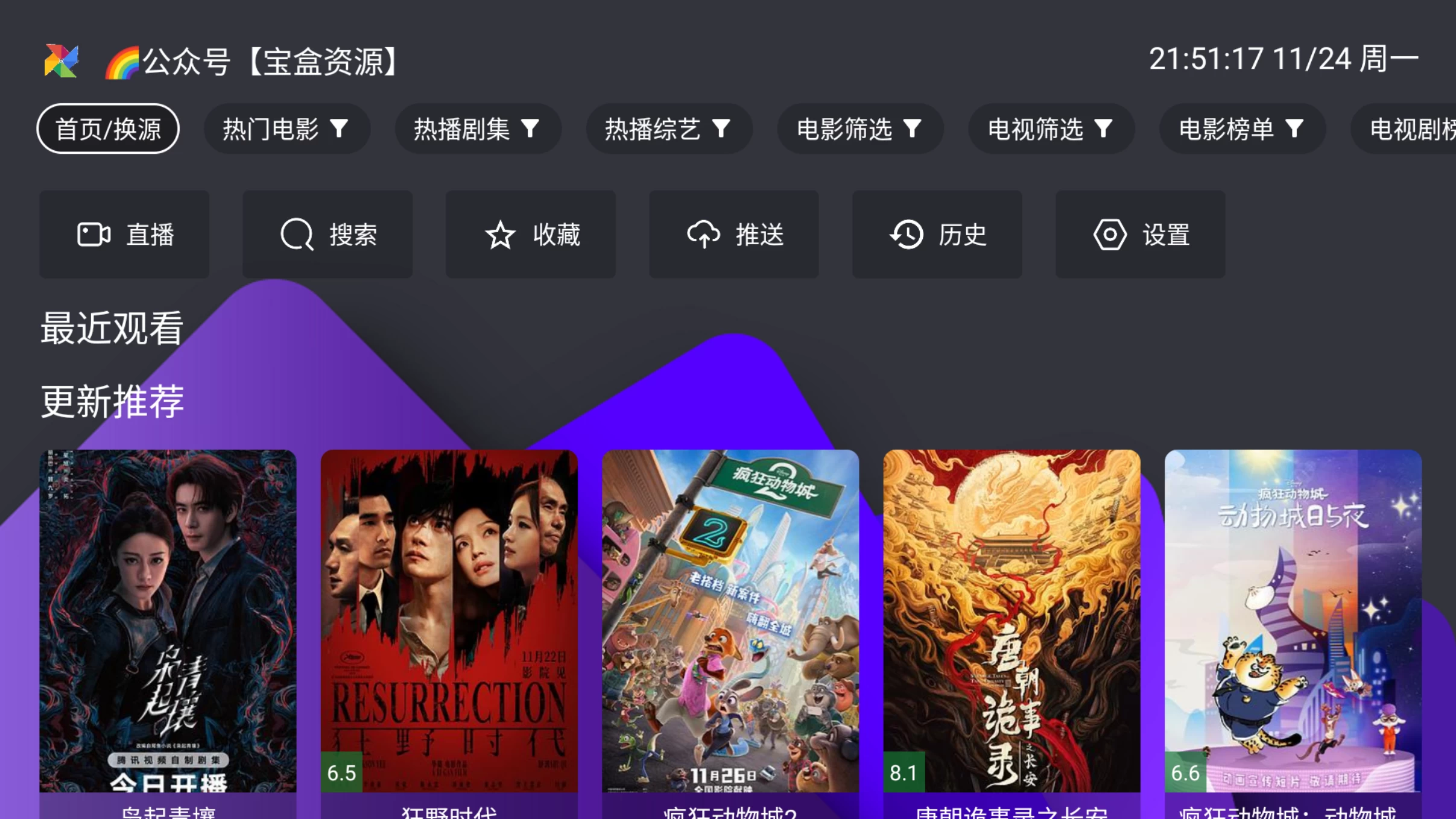 图片[1]-宝盒TV v3.5.6 内置仓库源 ，支持直播+点播，支持手机和电视-松子软件