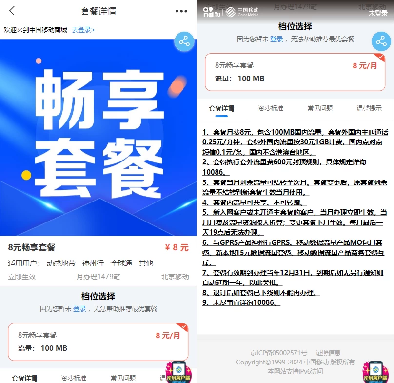 【中国移动】8元畅想套餐自助办理变更，无须找客服，改8元保号套餐-松子软件