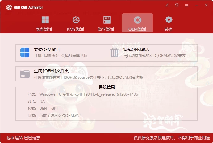图片[2]-Windows HEU KMS Activator v42.3.3 Win系统和Office一键永久激活-松子软件