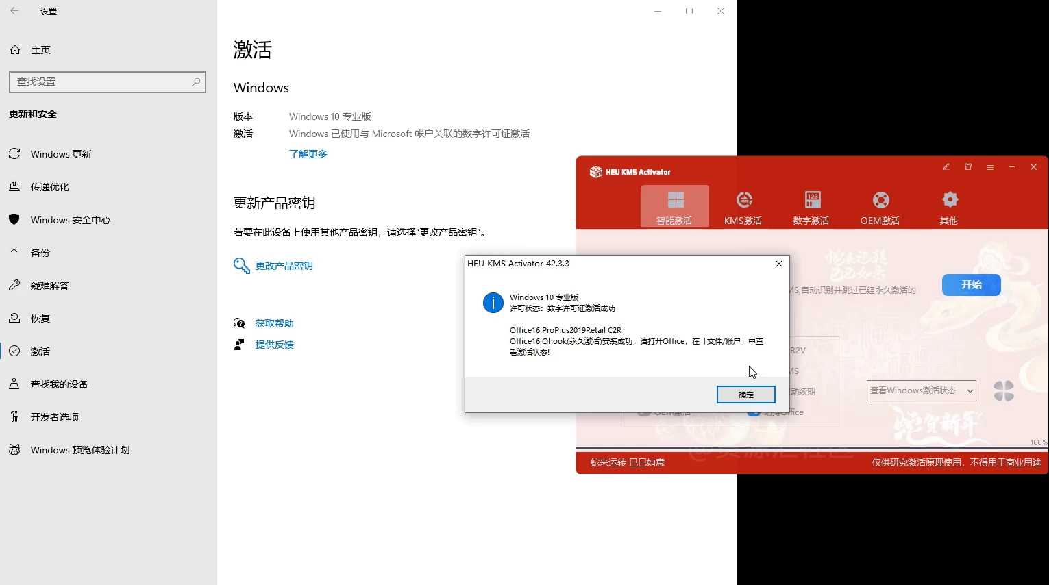 图片[3]-Windows HEU KMS Activator v42.3.3 Win系统和Office一键永久激活-松子软件