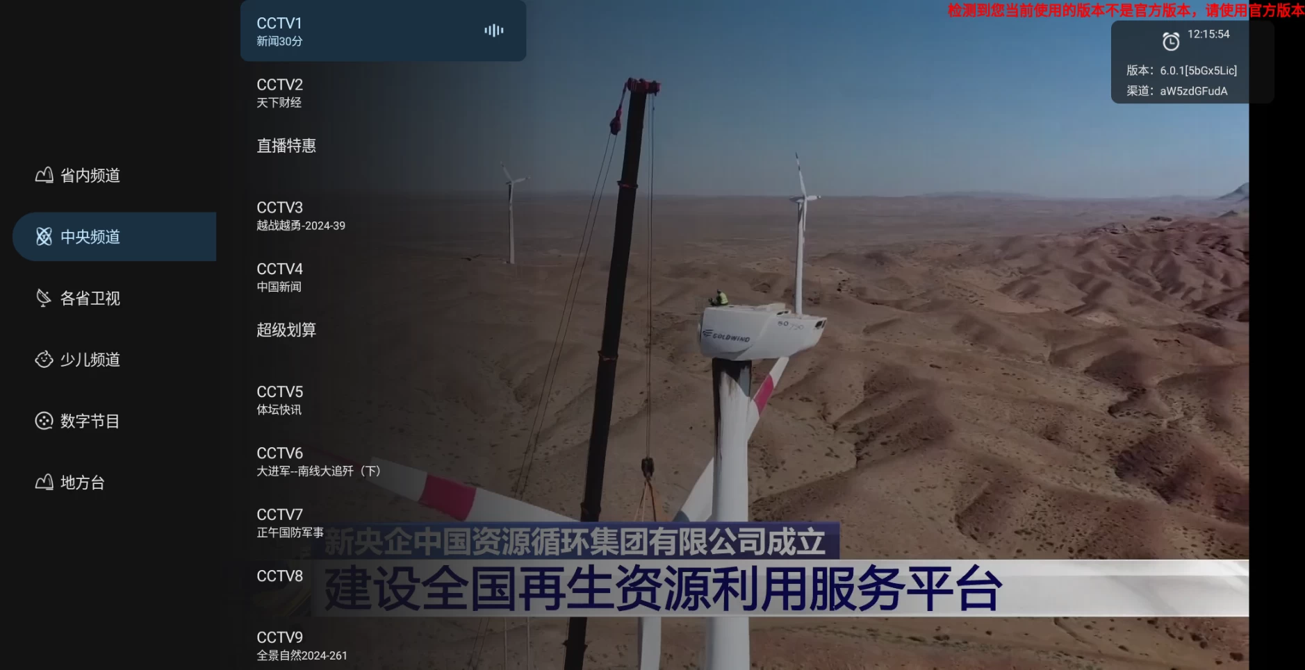 图片[1]-旋风直播(原即刻电视) v6.0.1 TV版，一款免费电视直播软件-松子软件