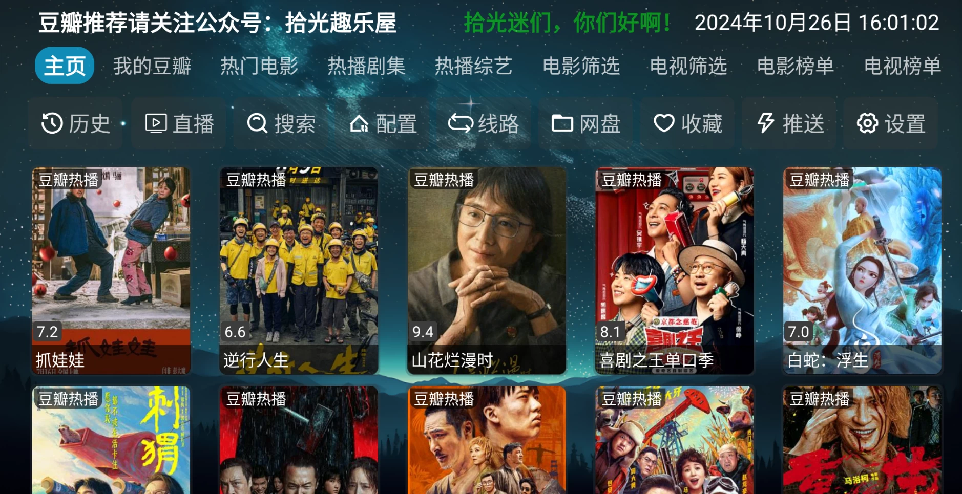 图片[1]-拾光影仓 v6.0.6 内置源版本-松子软件