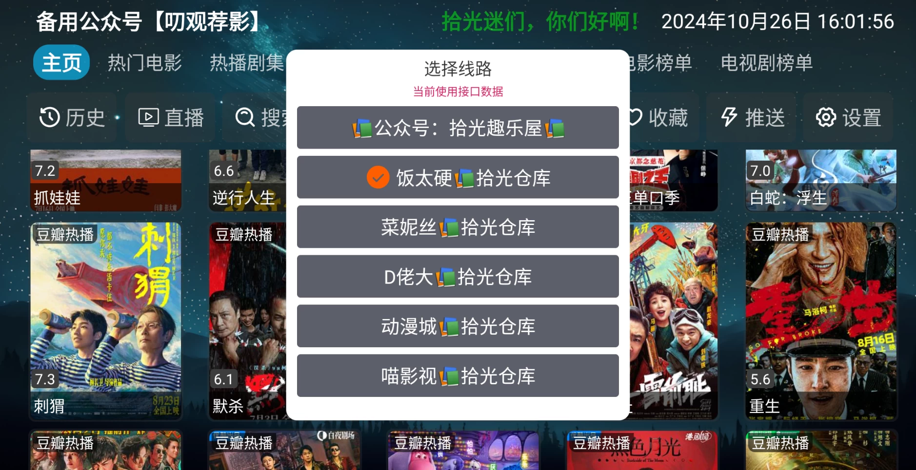 图片[4]-拾光影仓 v6.0.6 内置源版本-松子软件