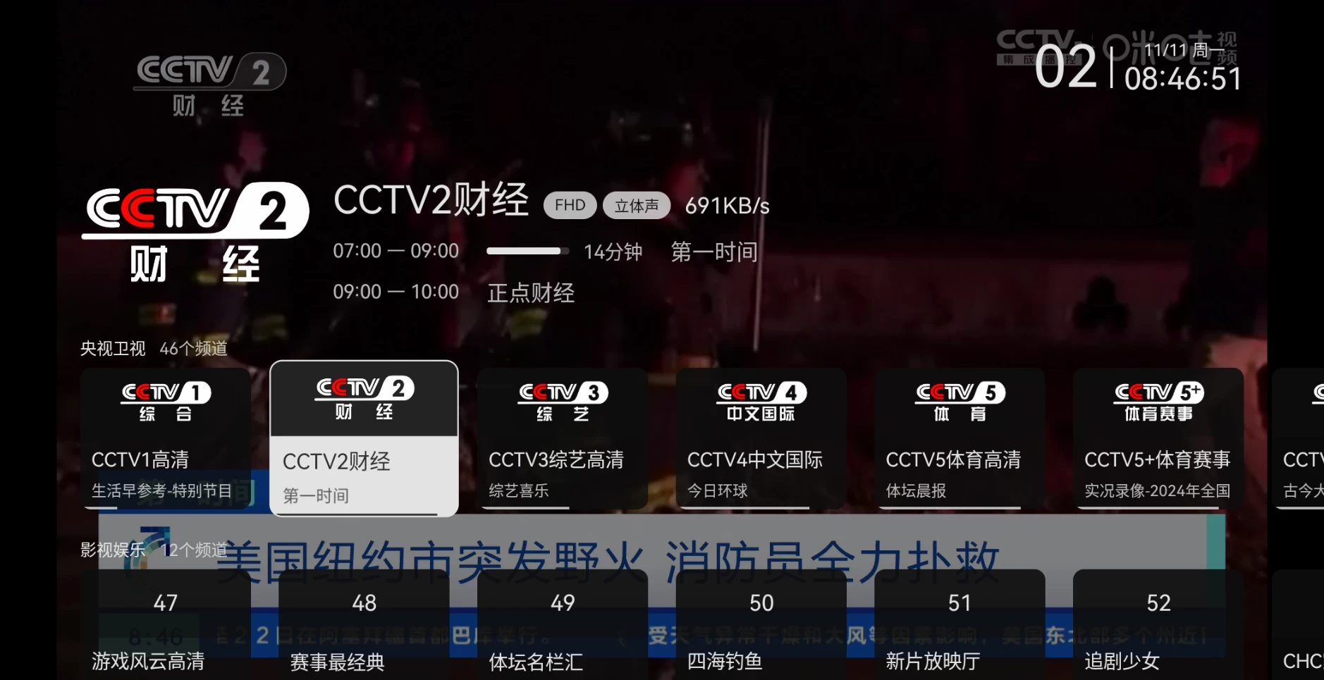 图片[1]-宝盒云影 v3.3.3 电视直播，央视、卫视、其他等-松子软件