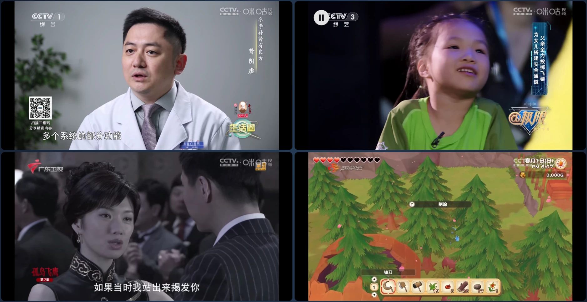 图片[4]-宝盒云影 v3.3.3 电视直播，央视、卫视、其他等-松子软件