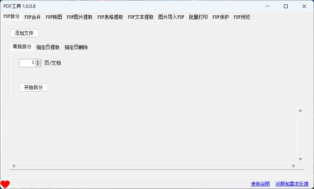 PdfTool 完全免费无限制的PDF小工具（支持合并、拆分、PDF转图片、图片提取、图片转PDF、批量打印、预览等）-松子软件