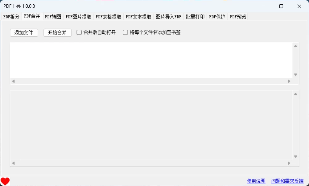 图片[2]-PdfTool 完全免费无限制的PDF小工具（支持合并、拆分、PDF转图片、图片提取、图片转PDF、批量打印、预览等）-松子软件