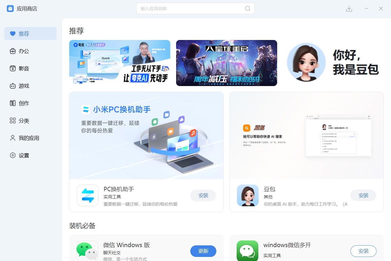 图片[1]-小米官方出品！纯净版小米应用商店，小白必备软件工具箱-松子软件