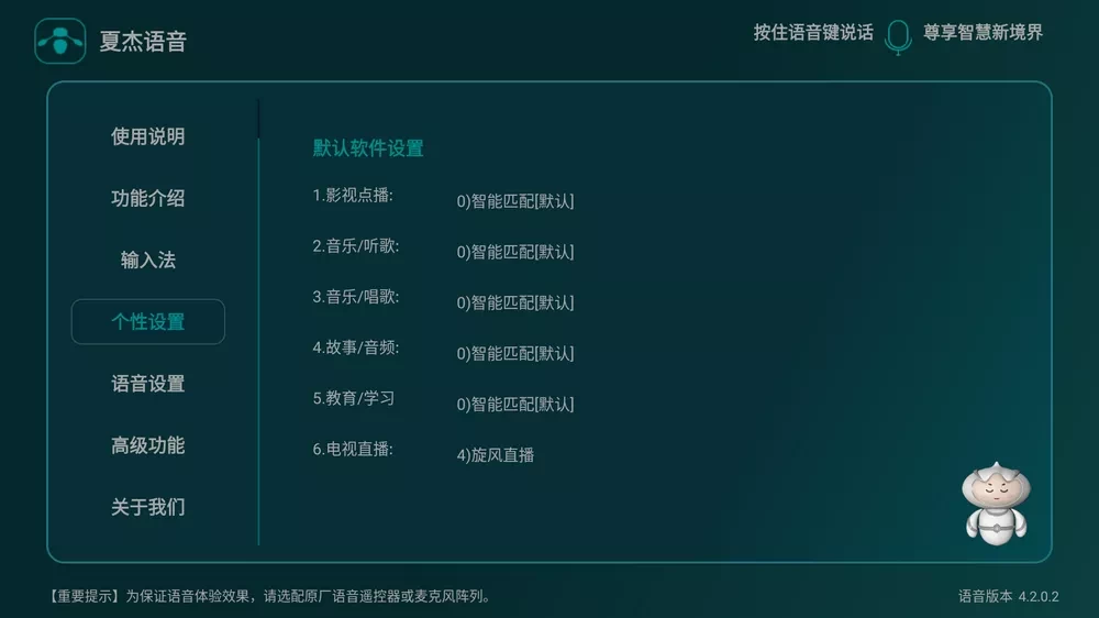 图片[1]-夏杰语音TV v4.3.1.7 免费电视语音输入法-松子软件