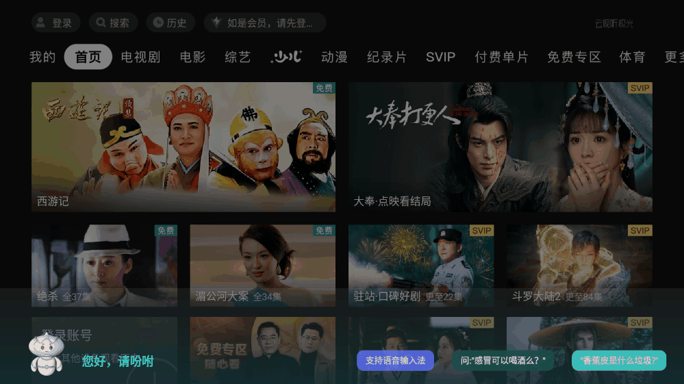 图片[3]-夏杰语音TV v4.3.1.7 免费电视语音输入法-松子软件
