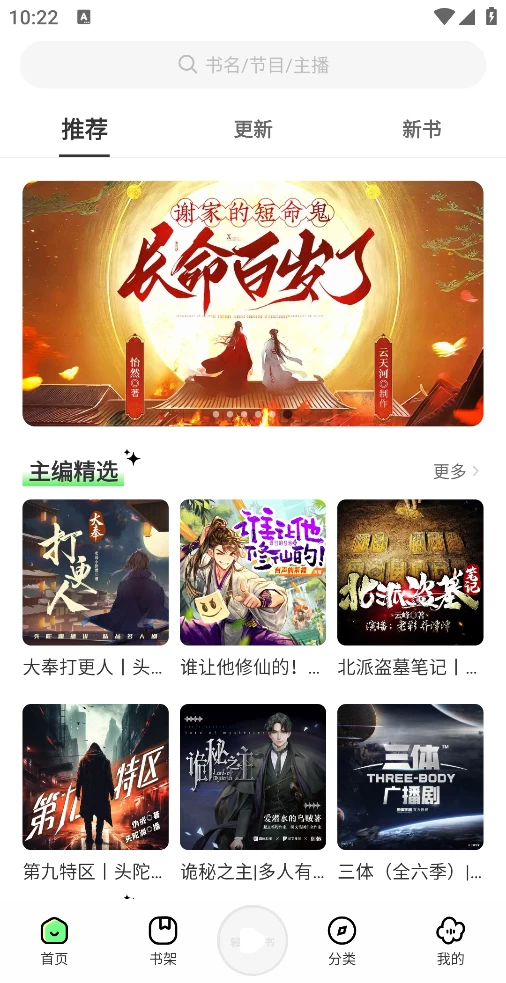 图片[1]-轻云听书 v1.1.3 去广告版-松子软件