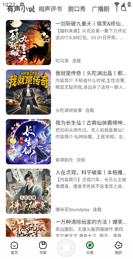 图片[2]-轻云听书 v1.1.3 去广告版-松子软件
