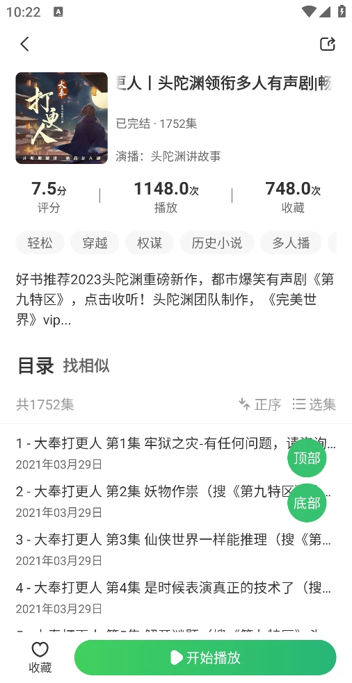 图片[3]-轻云听书 v1.1.3 去广告版-松子软件