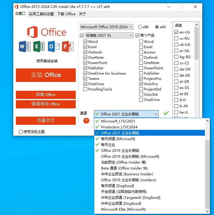 图片[3]-Windows Office 2013-2024 C2R Install Lite v7.7.7 一键安装、卸载和破解最新版的Office安装包-松子软件