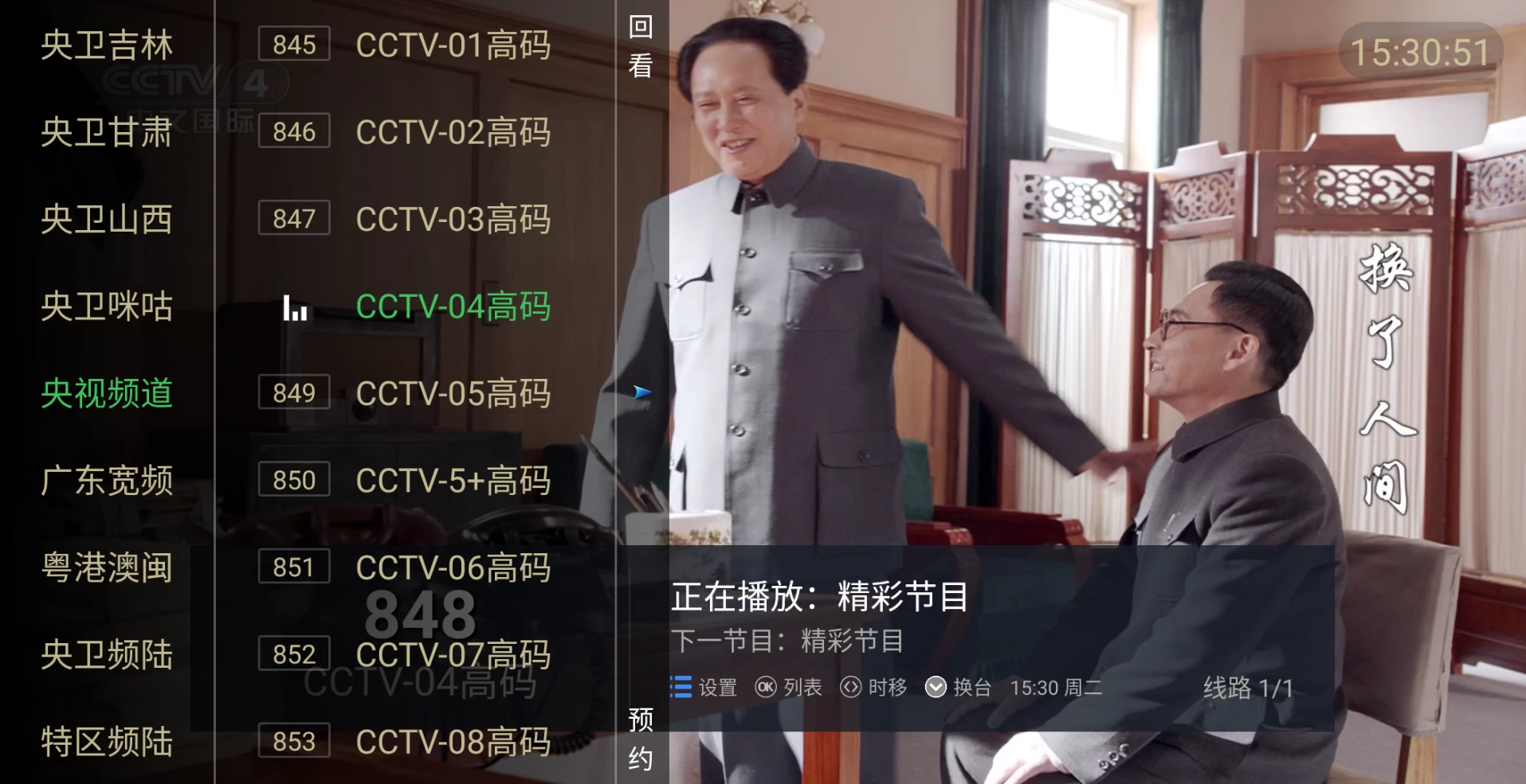 图片[1]-开心电视 v5.2.0 (DIYP)央视、卫视、地方、综合-松子软件