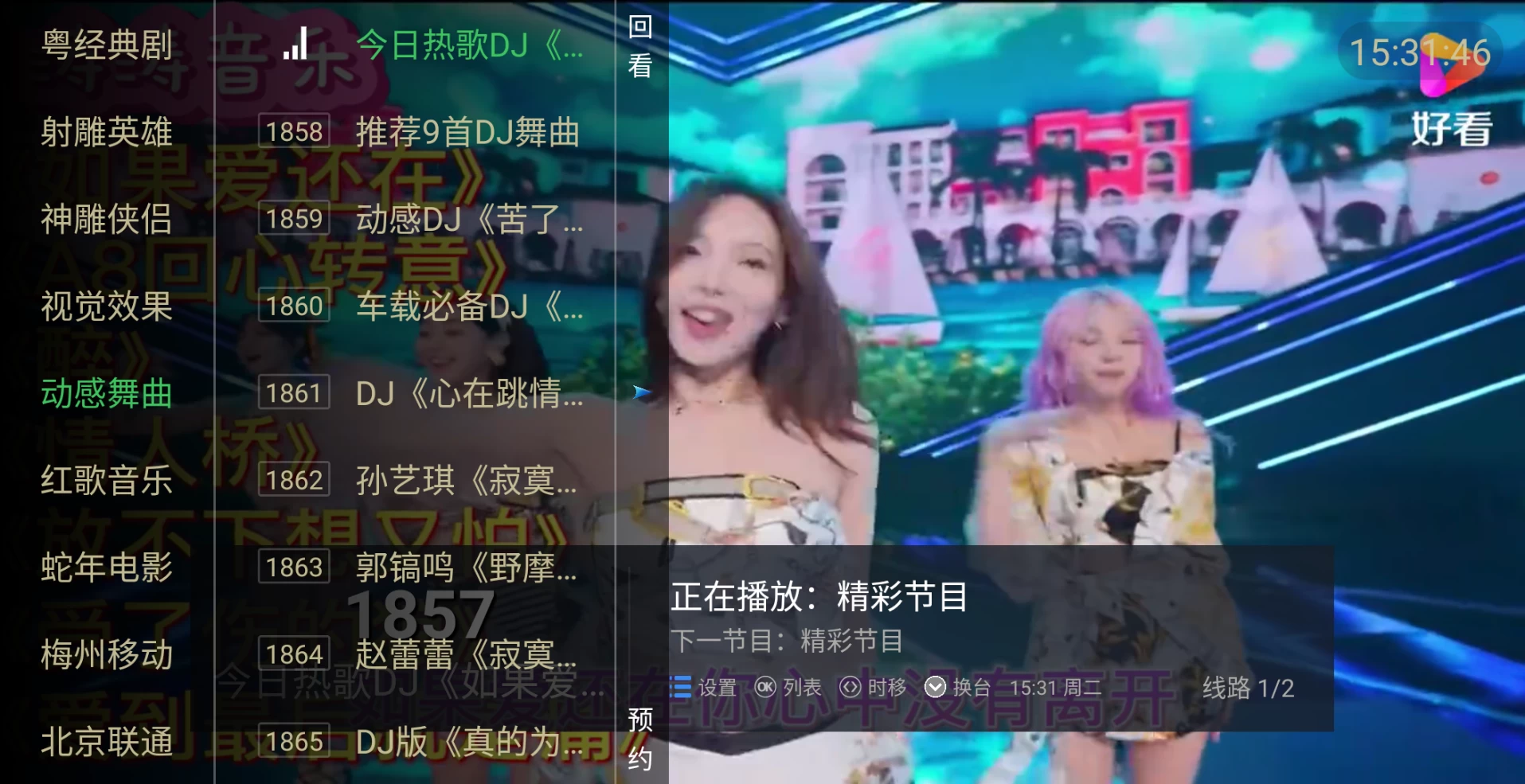 图片[2]-开心电视 v5.2.0 (DIYP)央视、卫视、地方、综合-松子软件