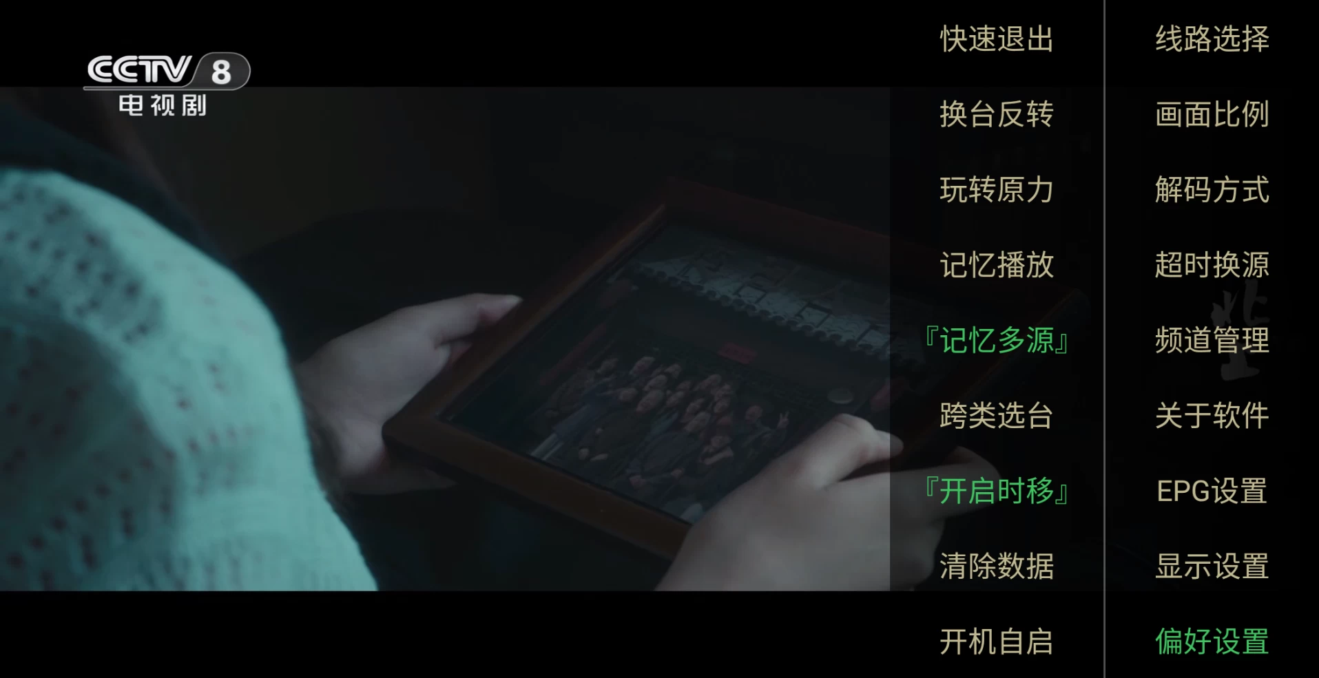 图片[4]-开心电视 v5.2.0 (DIYP)央视、卫视、地方、综合-松子软件