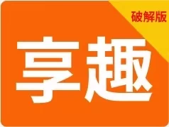 破解版享趣视频！高清4K免费看剧！下饭必备煲剧神器!-松子软件