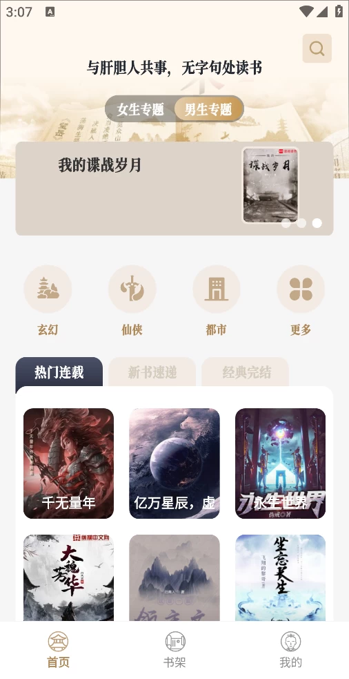 图片[1]-米禾阅读 v1.5.2 去广告版-松子软件