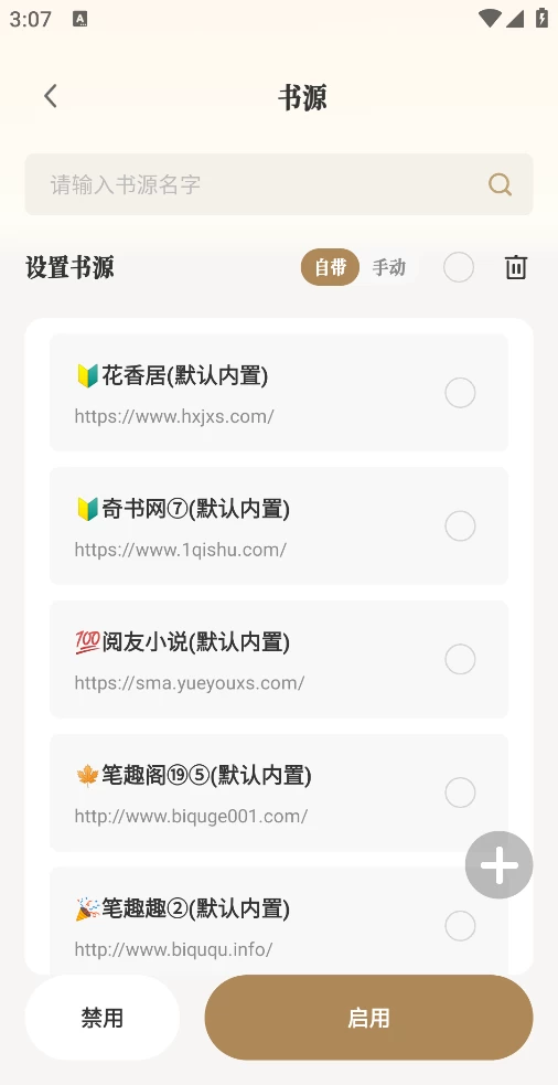图片[2]-米禾阅读 v1.5.2 去广告版-松子软件