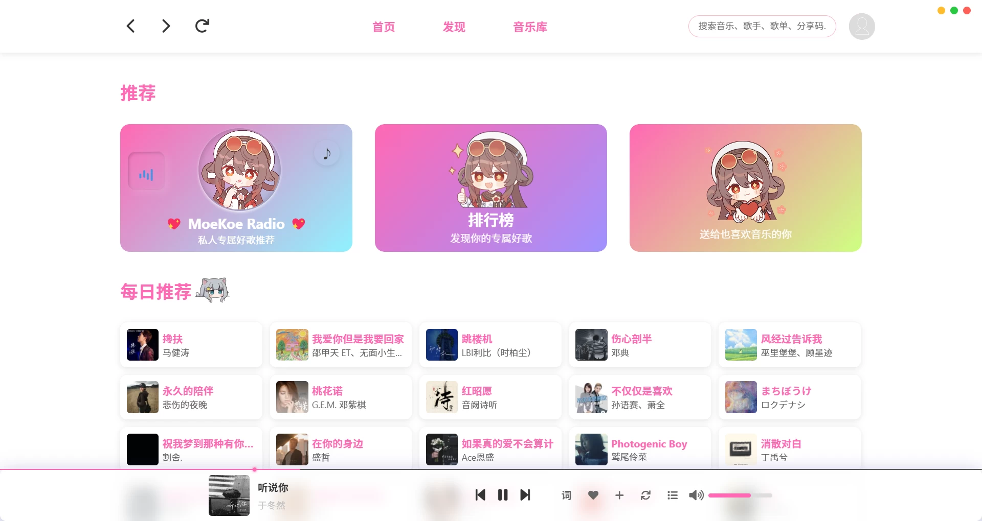 图片[1]-MoeKoe Music v1.4.4 简洁高颜值的酷狗第三方客户端，每日自动领取 VIP-松子软件