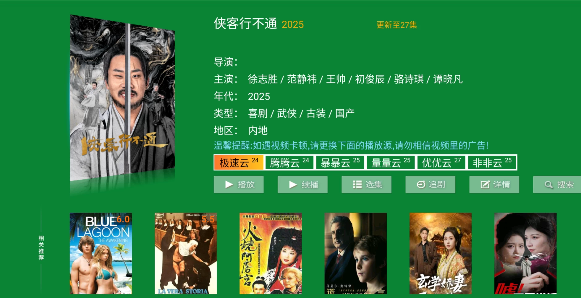 图片[4]-牜牜影院TV v8.6 内置接口 -松子软件
