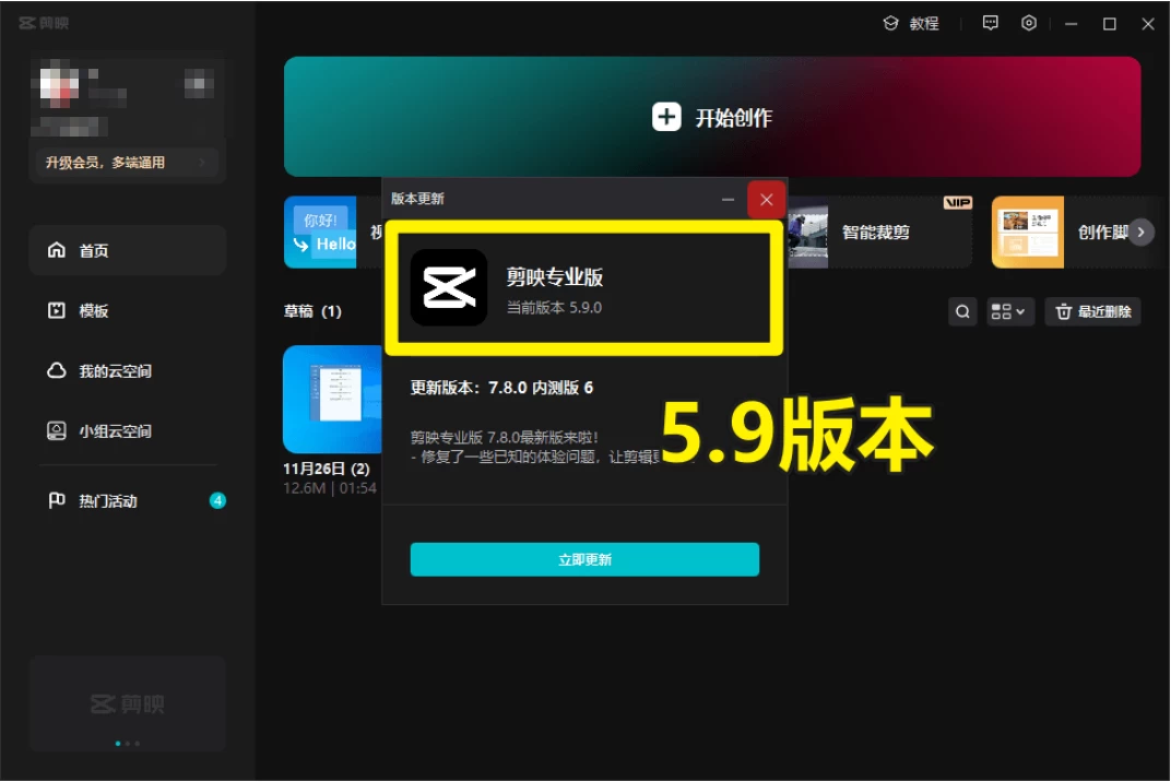 图片[3]-剪映PC端旧老版本安装包合集，速取！支持字幕生成。-松子软件