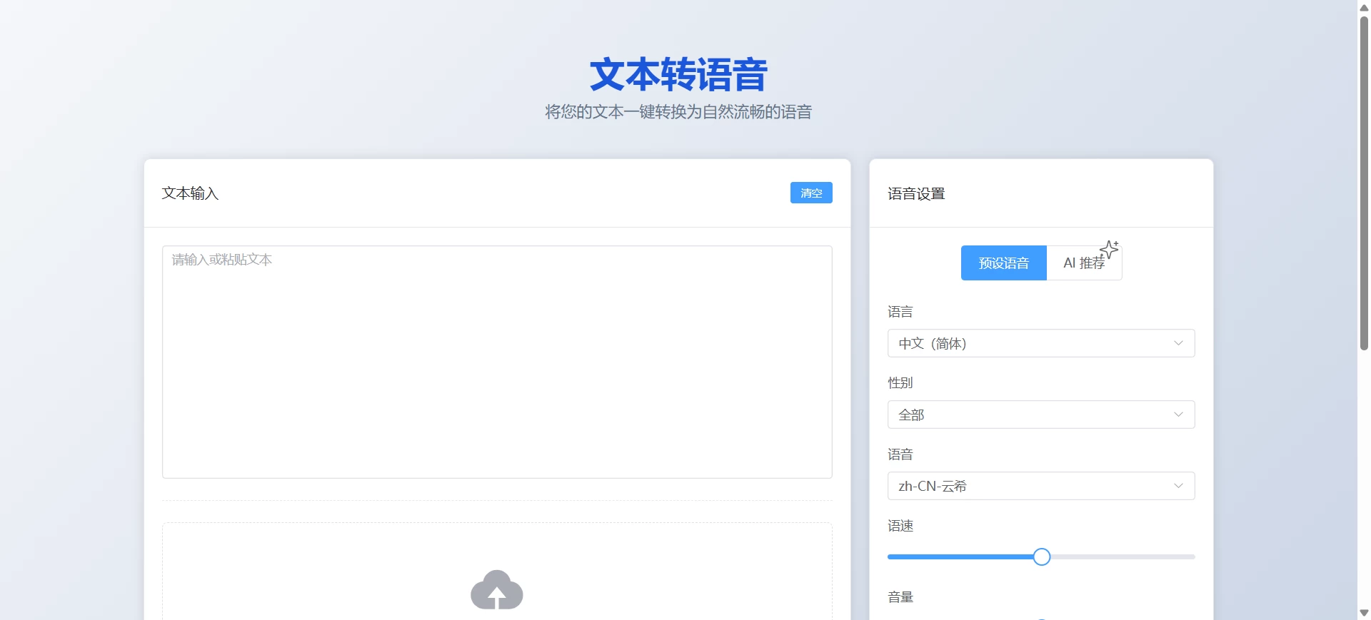 easyVoice开源文本转语音工具，支持超长文本，多角色配音-松子软件