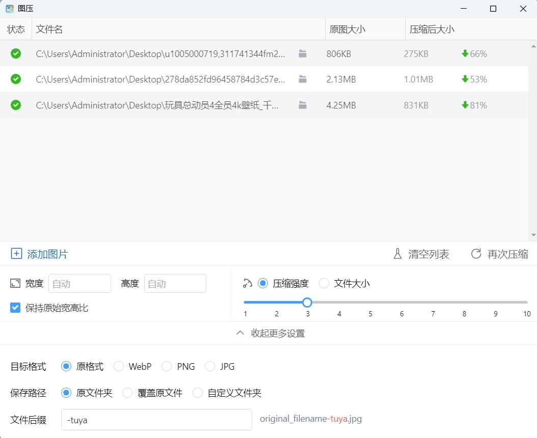 图片[1]-图压 v0.4.1 简单易用的图片压缩软件-松子软件