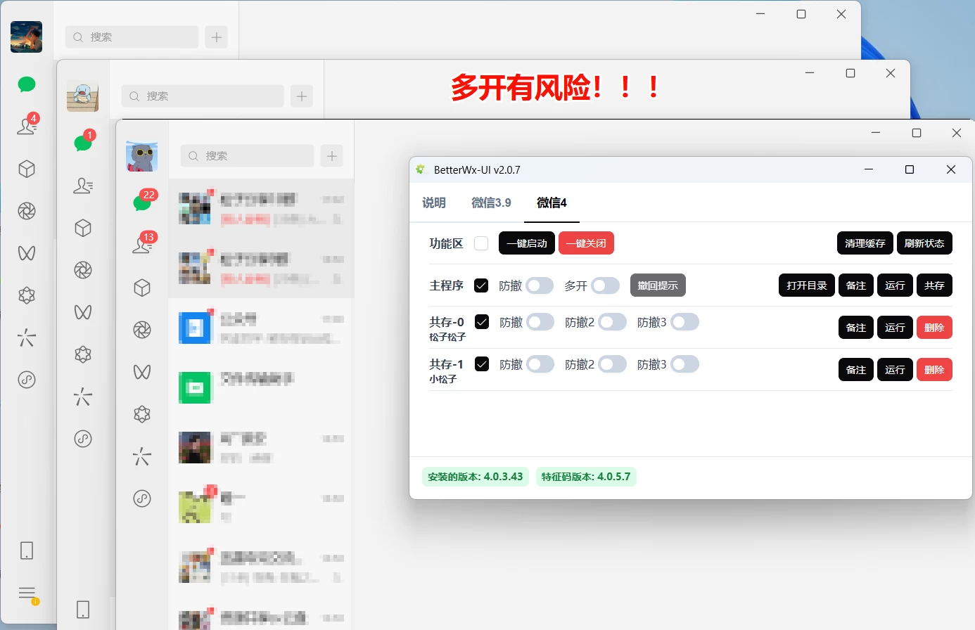 图片[1]-BetterWx-UI v2.0.7 微信防撤回多开-松子软件