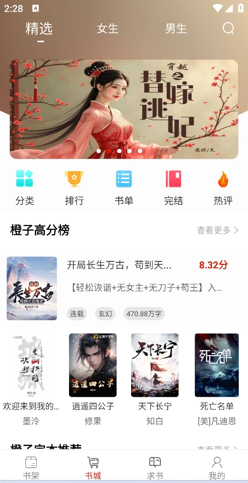 图片[1]-橙子阅读 v1.5.7去广告版-松子软件