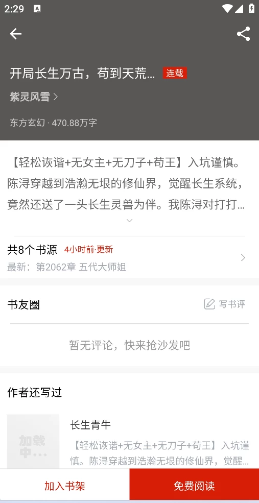 图片[2]-橙子阅读 v1.5.7去广告版-松子软件