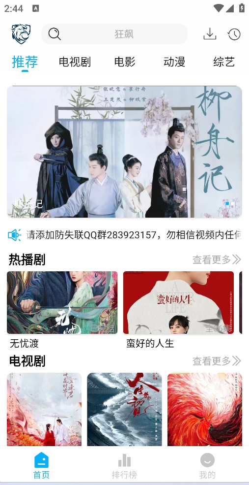 图片[1]-蓝鹰影视 v2.2.6 会员纯净版-松子软件