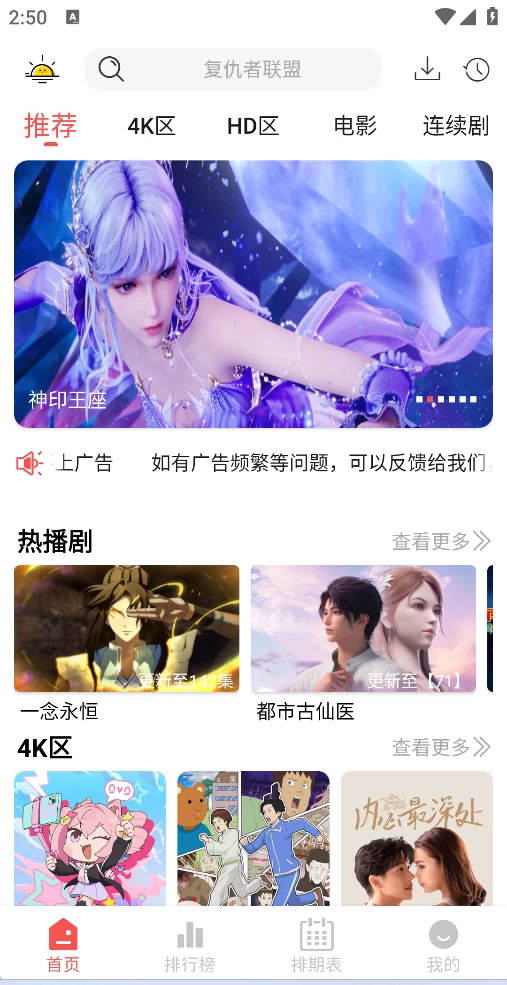 图片[1]-晴天4K v4.3.1 去广告版-松子软件