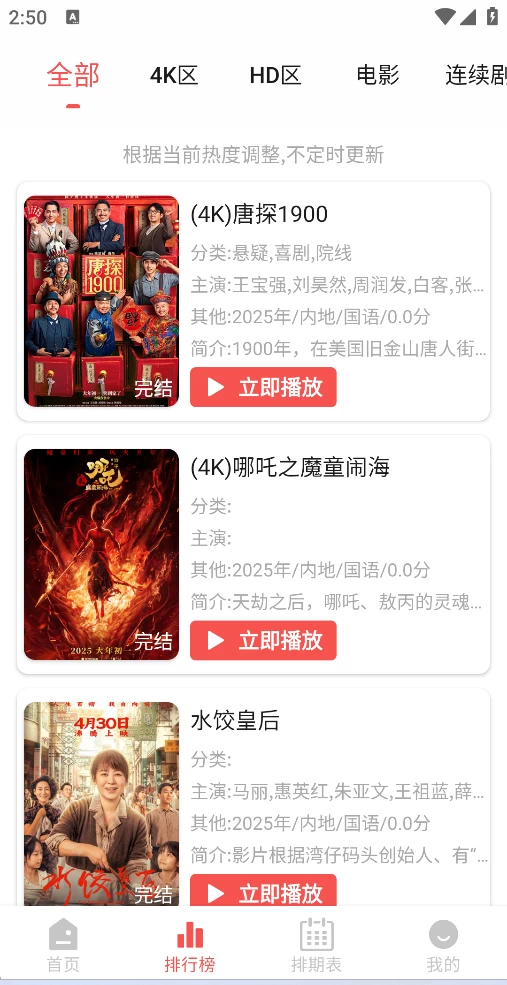 图片[2]-晴天4K v4.3.1 去广告版-松子软件