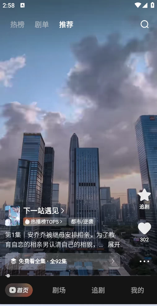 图片[1]-喜番免费短剧 2.4.3.4去广告版-松子软件