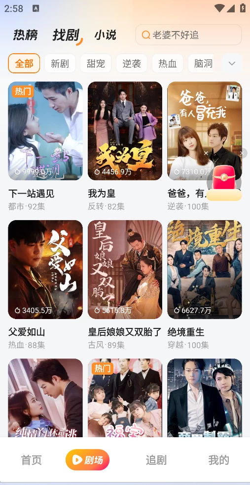 图片[2]-喜番免费短剧 2.4.3.4去广告版-松子软件