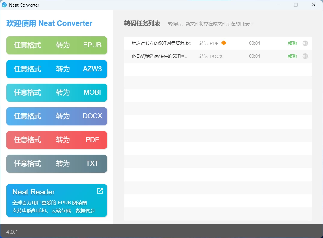 图片[1]-Neatconverter V4.0.1 电子书格式转换器，绿色便携版-松子软件