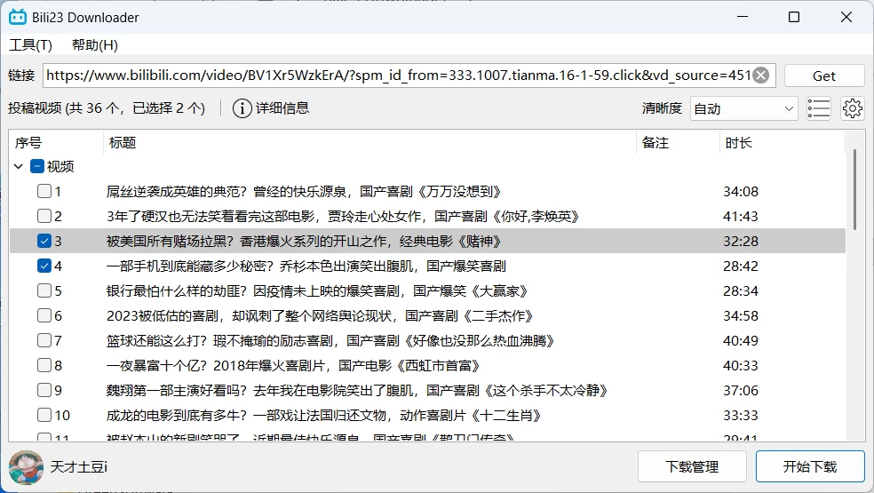 图片[1]-Bili23-Downloader B站视频下载器 v1.62.0 绿色版-松子软件