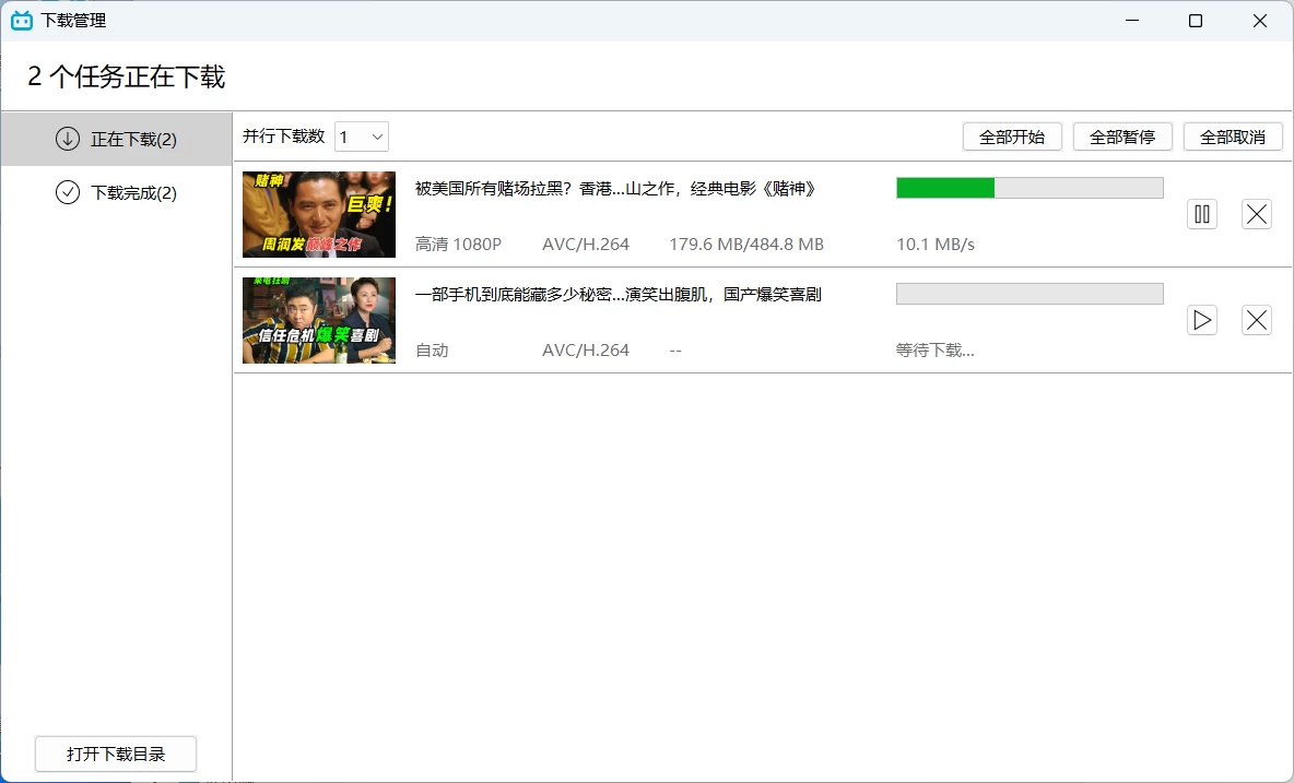 图片[3]-Bili23-Downloader B站视频下载器 v1.62.0 绿色版-松子软件