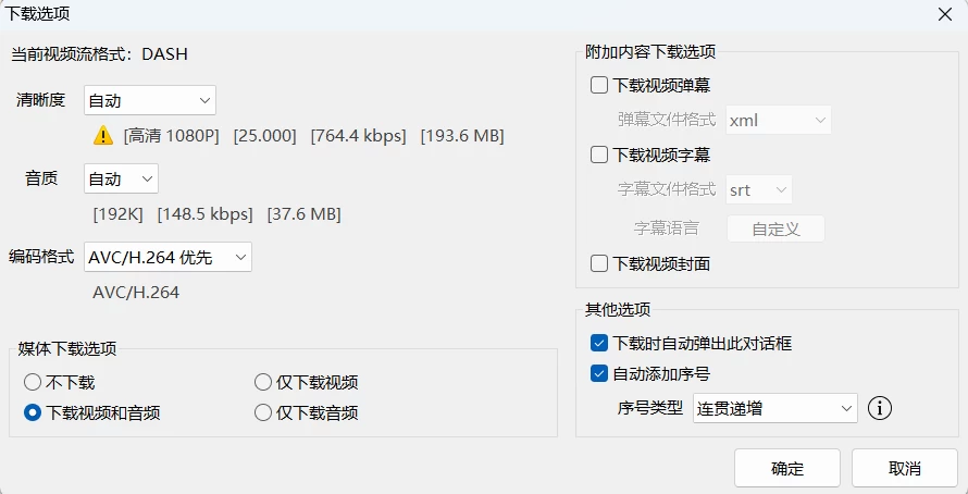 图片[2]-Bili23-Downloader B站视频下载器 v1.62.0 绿色版-松子软件