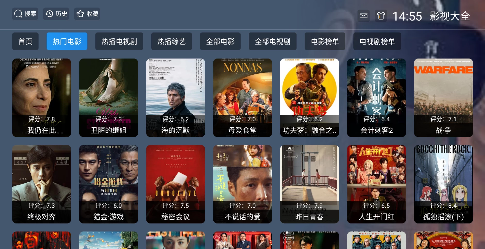 图片[2]-影视大全TV v240201-松子软件