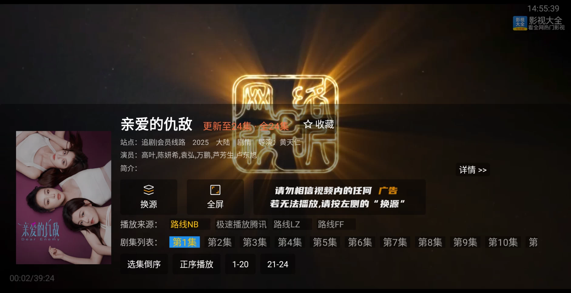 图片[4]-影视大全TV v240201-松子软件