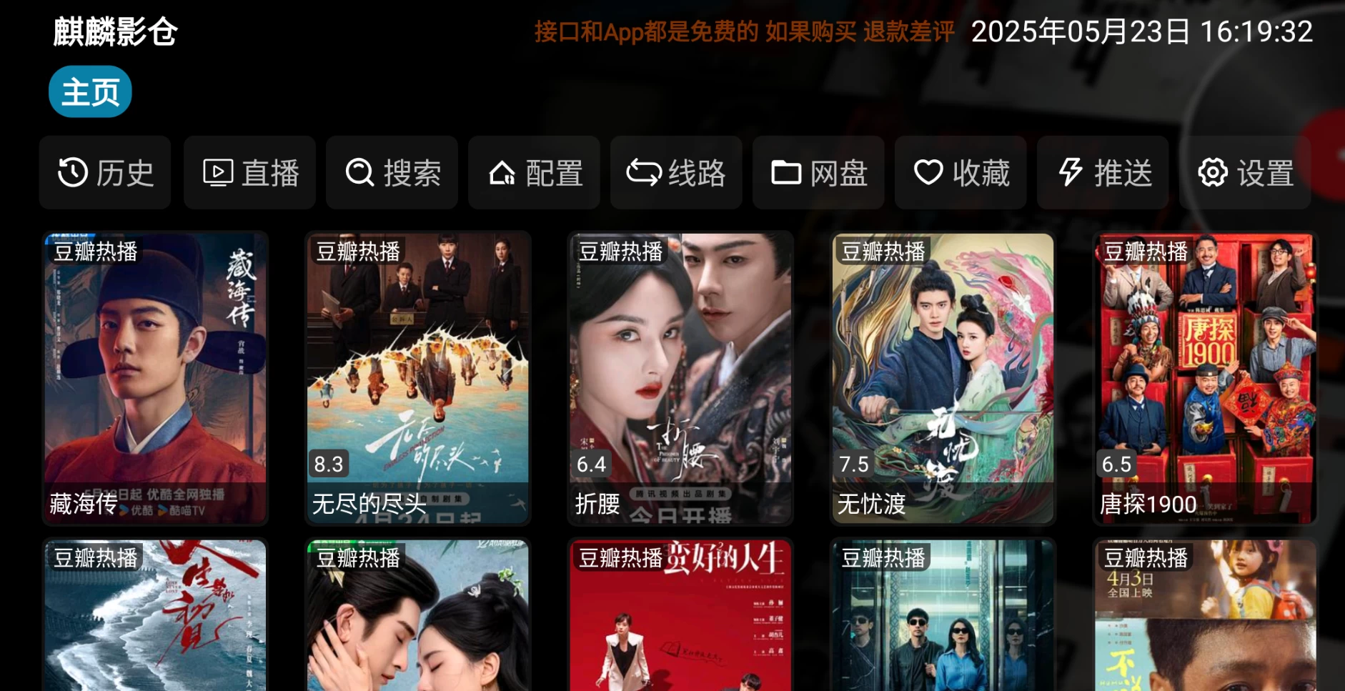 图片[1]-麒麟影仓 v6.1.0 内置接口-松子软件