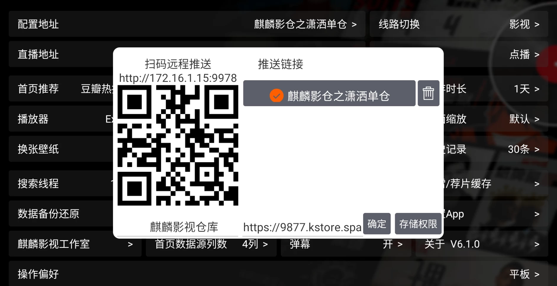 图片[2]-麒麟影仓 v6.1.0 内置接口-松子软件