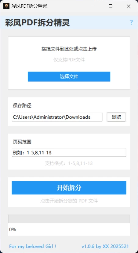 图片[1]-彩凤PDF拆分精灵 v1.0.6 PDF文件拆分工具-松子软件