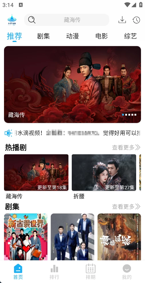 图片[1]-水滴视频 v1.0.1 去广告版-松子软件