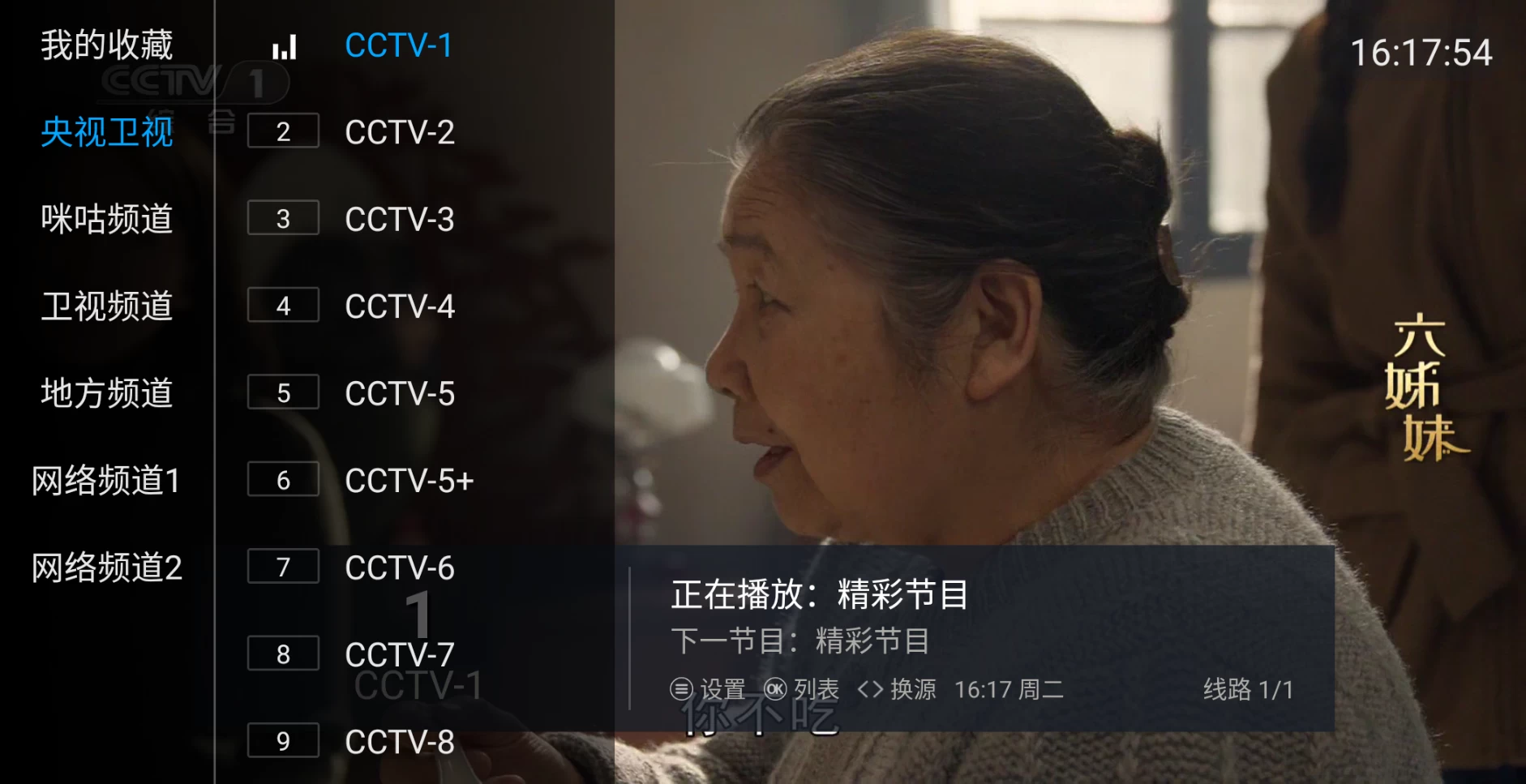 图片[1]-悠悠电视 v1.0.3 央视、卫视、地方等-松子软件