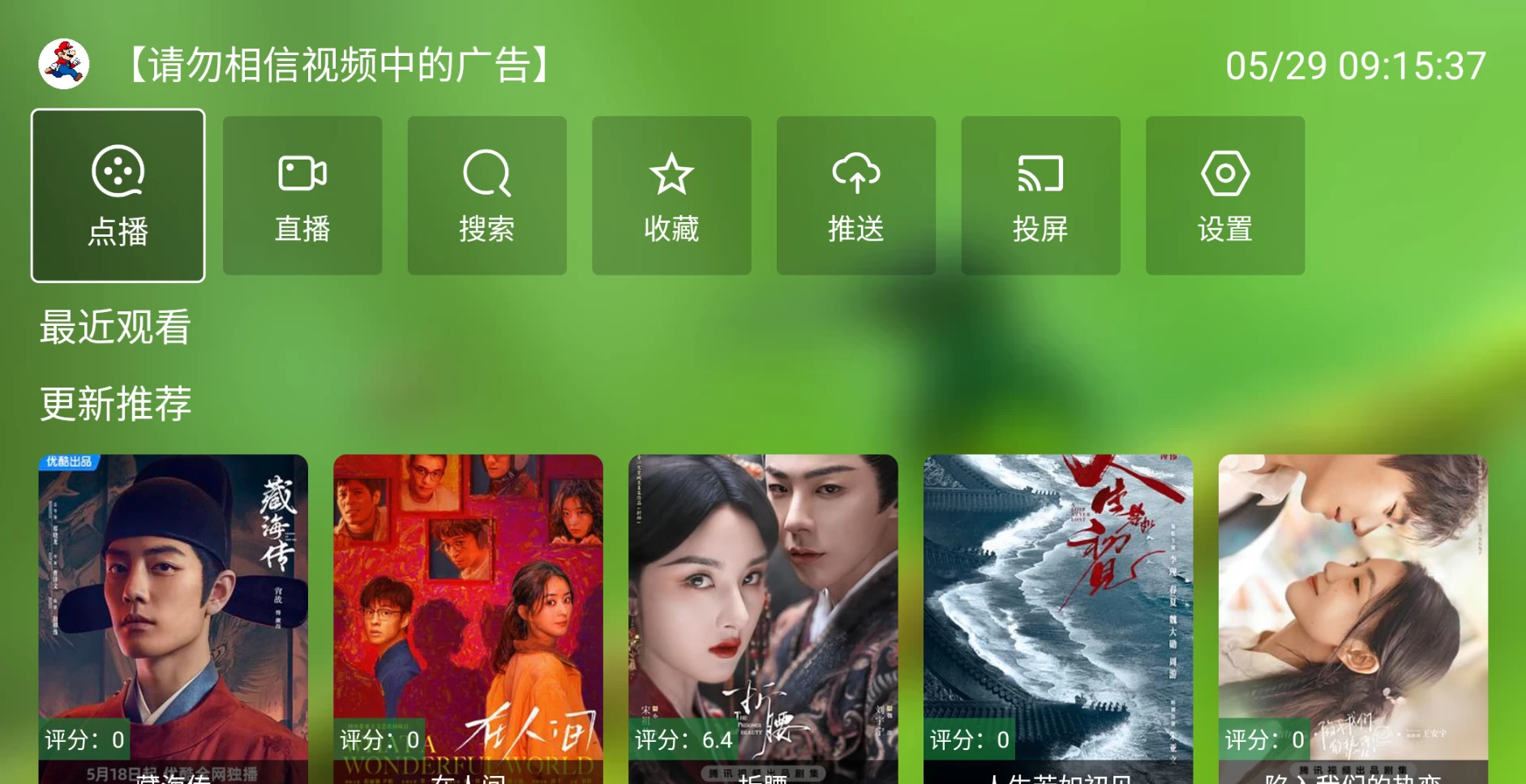 图片[1]-刚哥4K v3.7.9 FongMi内置版，内置刚哥接口-松子软件